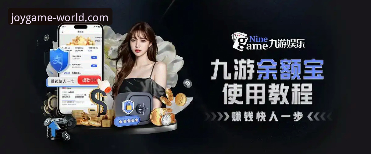 九游官网热门游戏iOS版深度评测与获取指南