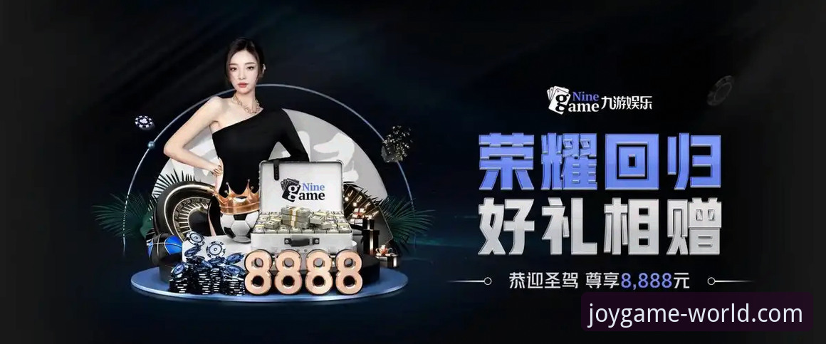 九游娱乐平台新手攻略全面评测：从下载到畅玩，一篇搞定